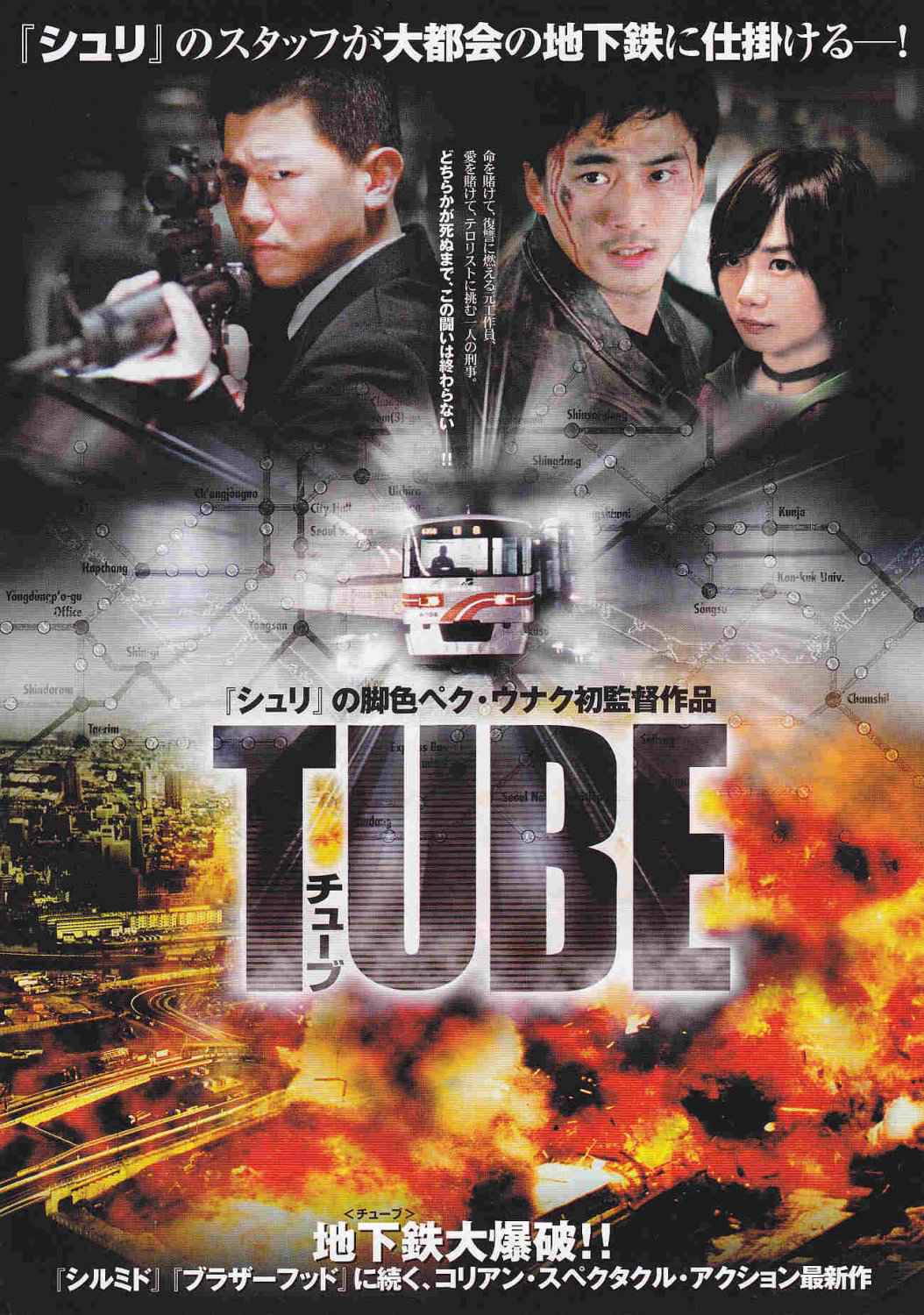 Tube 2003 Audio  Hindi+Korean full movie download